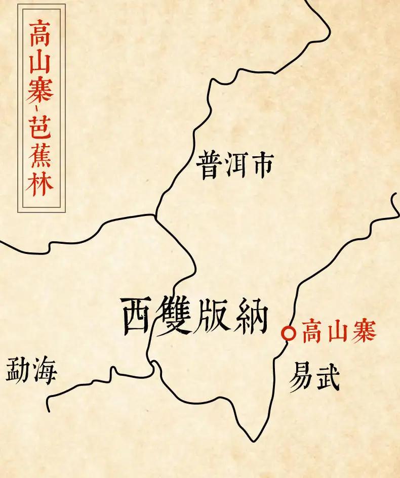 易武高山寨