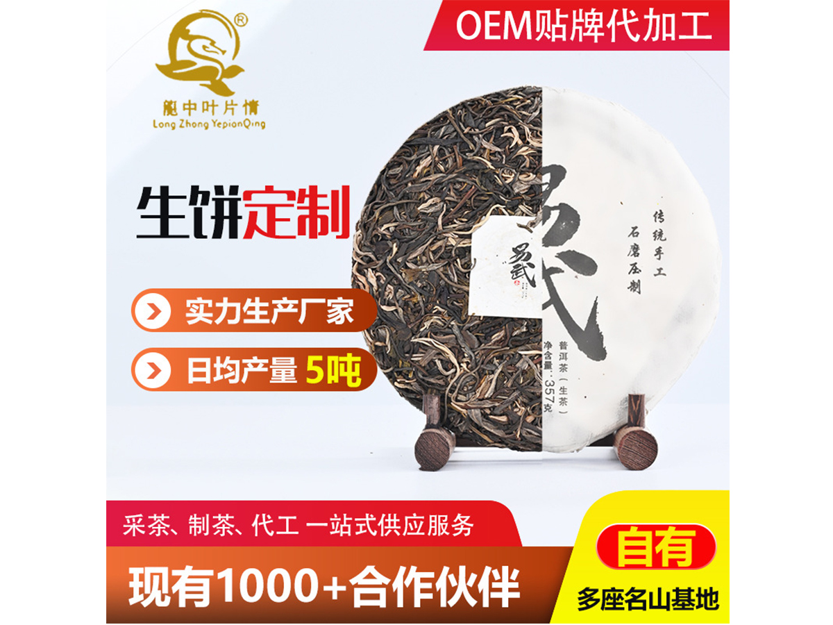 普洱茶定制加工